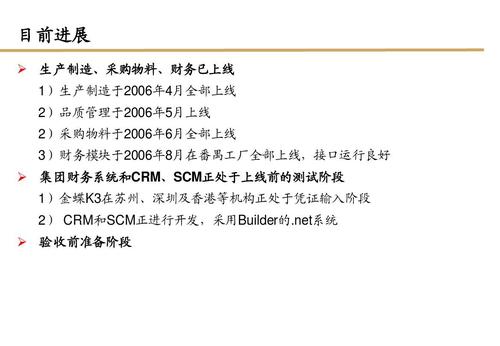 等机构正处于凭证输入阶段 2) crm和scm正进行开发,采用builder的.